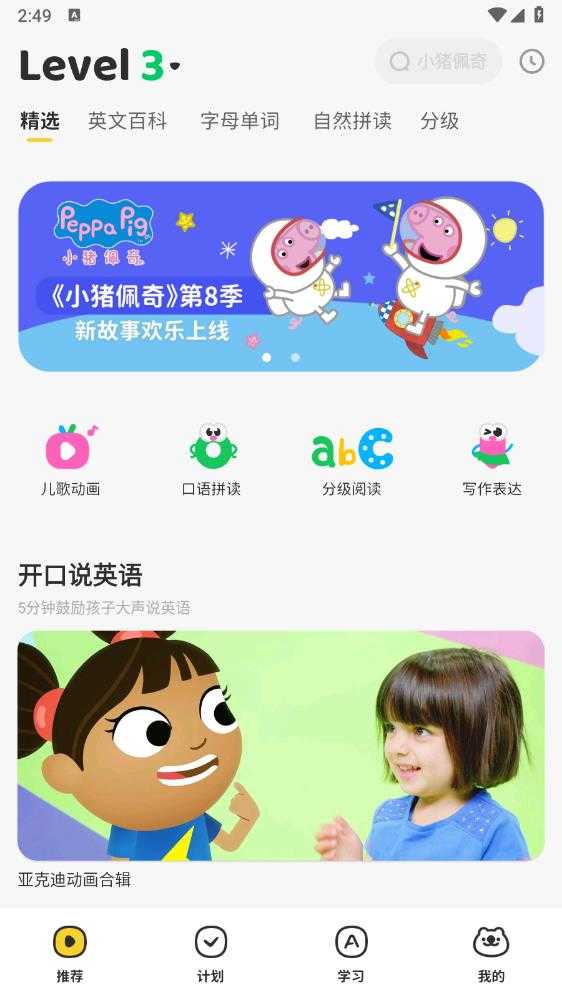 呼啦少儿英语app安卓版
