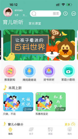 多宝学园家长端(3)