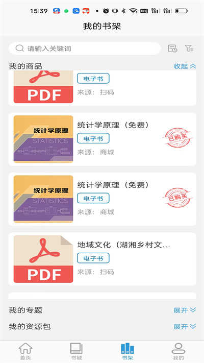 开放云书院app官网版图5