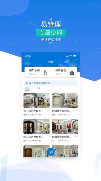 四维指房宝软件