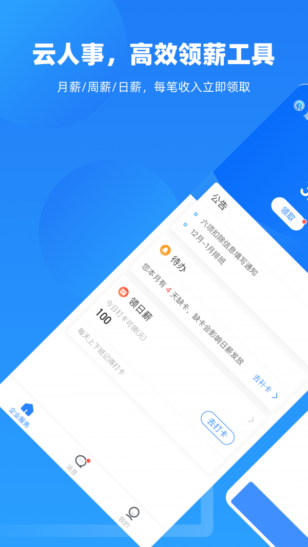 云人事平台通用版
