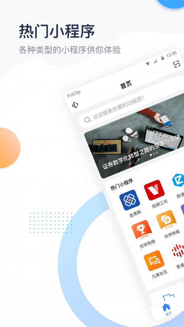 FinClip图1