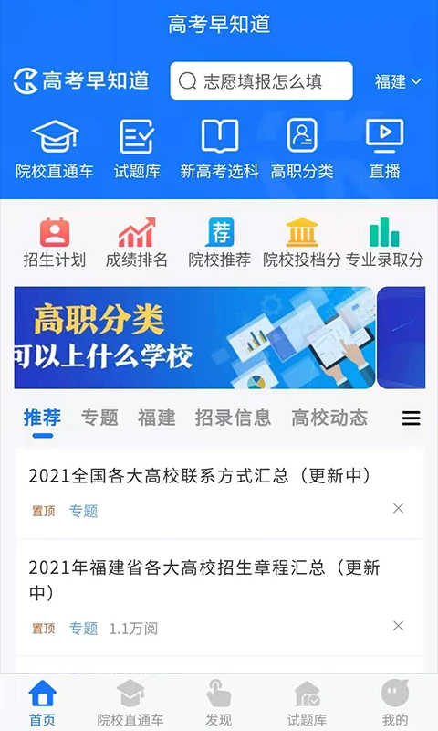 高考早知道app图5