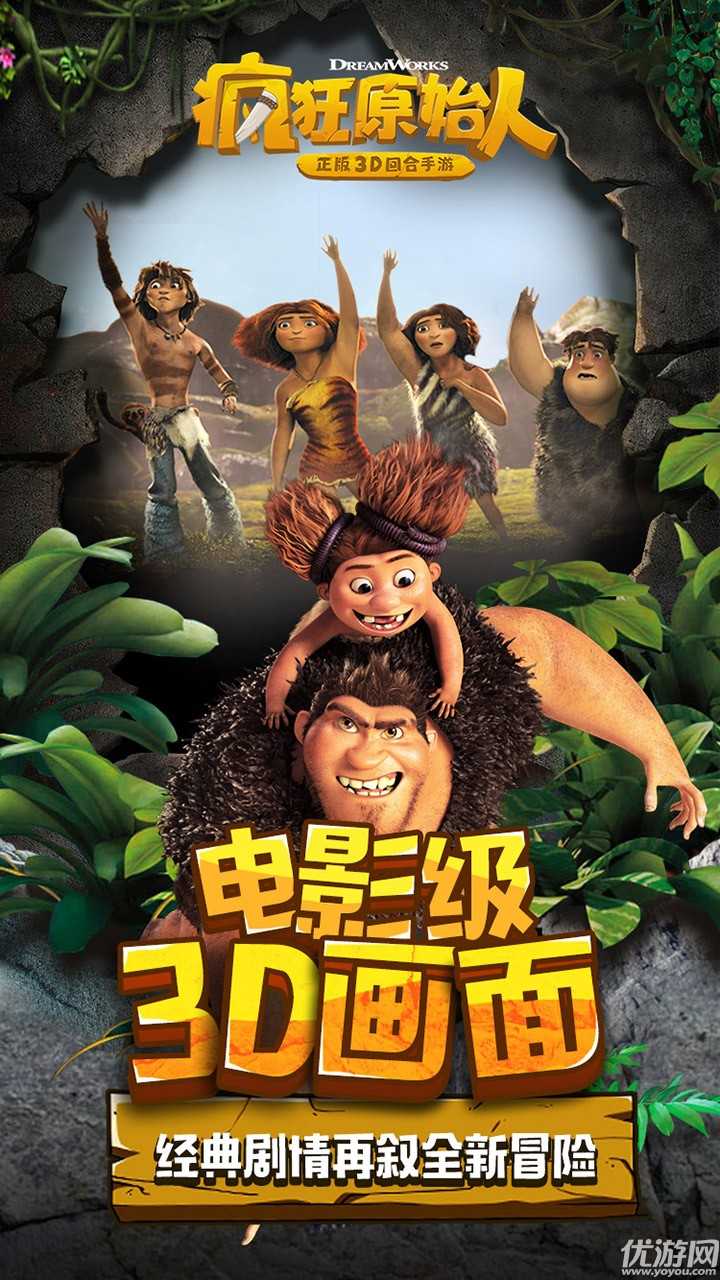 疯狂原始人手机免费版图2