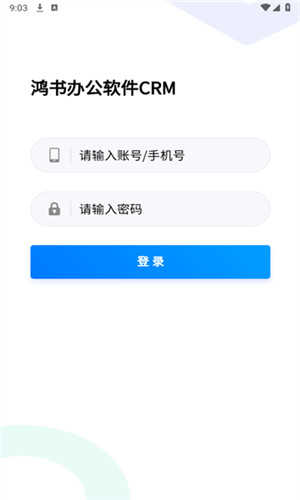 鸿书办公app