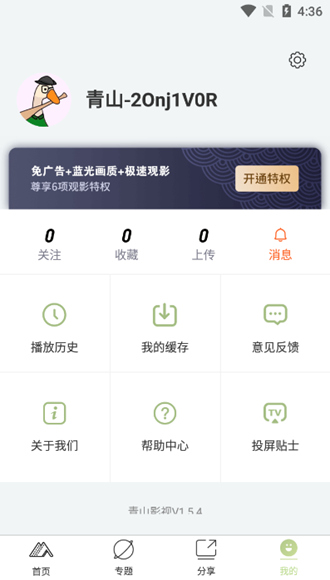青山影视