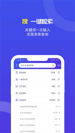 药智数据官方最新版图3