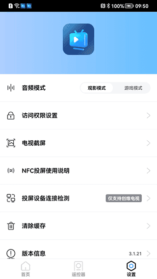 爱投屏安卓官方版图3