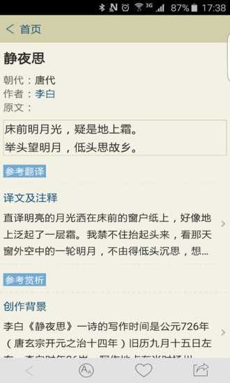 古诗文网免费版