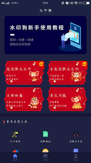 水印狗图4