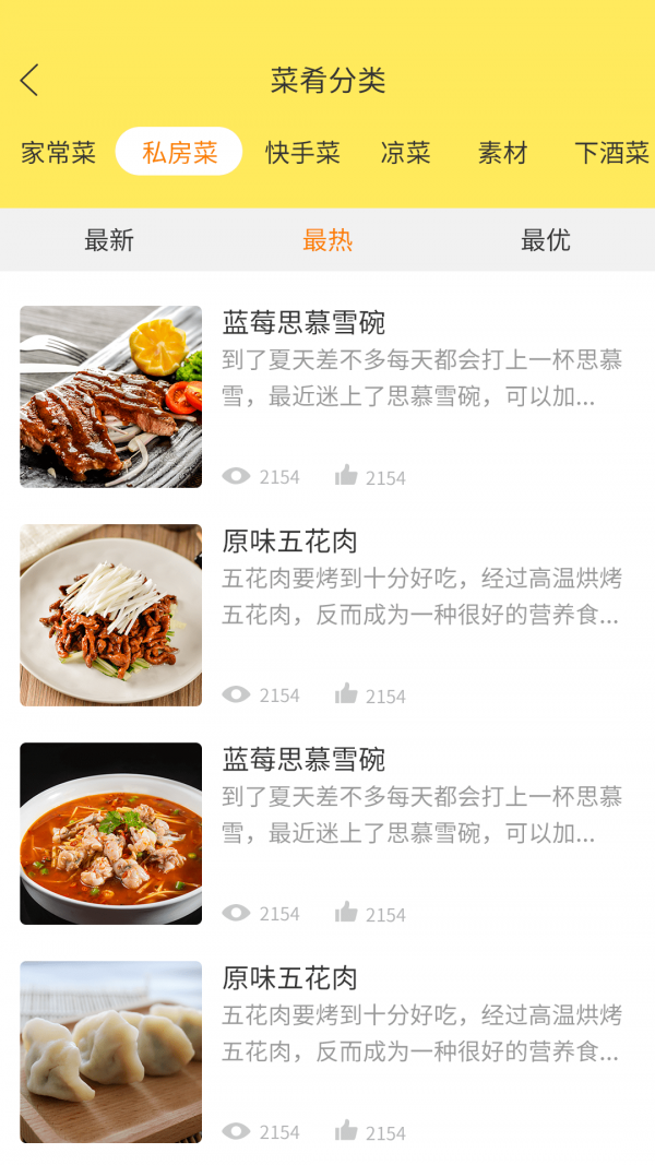 懒人做菜安卓直装版图3
