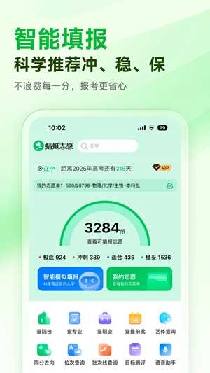 蜻蜓志愿app(2)