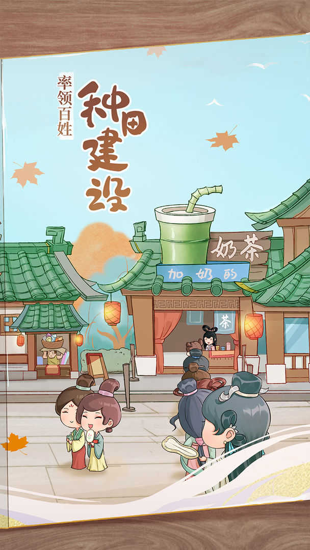 我在唐朝有条街安卓免费版