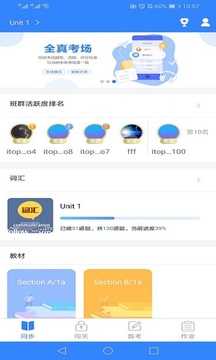爱突破口语学生端