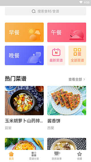 家常菜app(5)