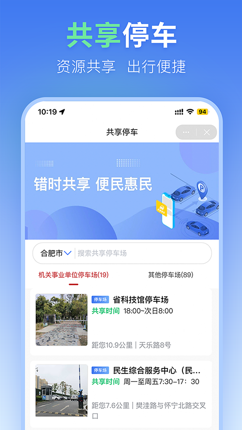 合肥停车app(2)