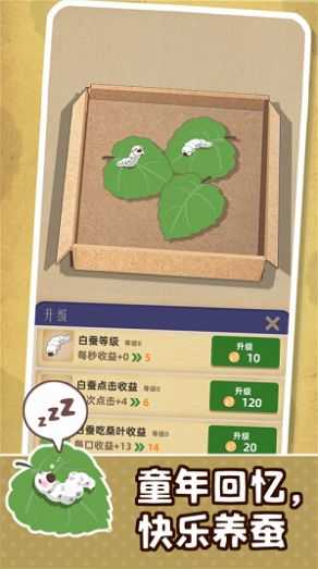 小小养蚕师游戏官方最新版
