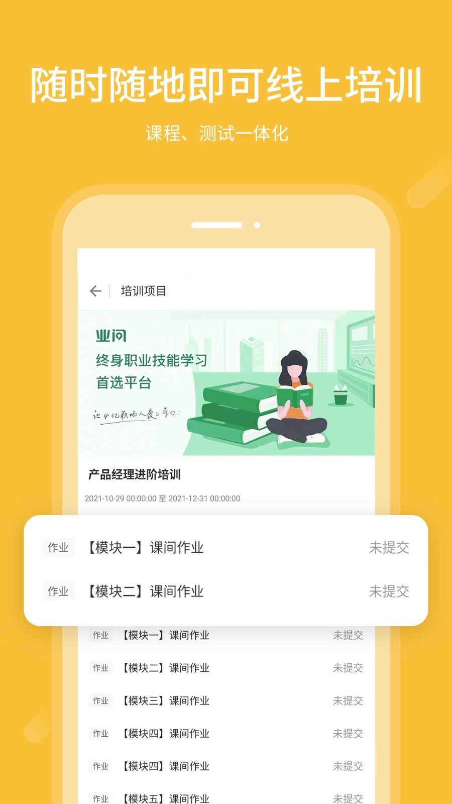 业问手机最新版