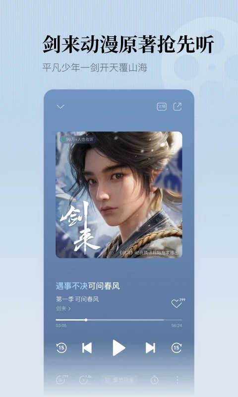 懒人听书有声小说手机最新版图3