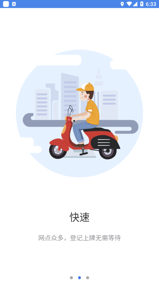 湖南省电动自行车登记系统(3)