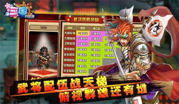 三国的后裔游戏纯净版图1