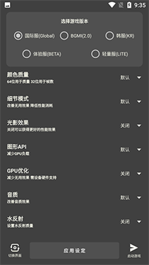 初阳工具箱画质助手手机免费版图3