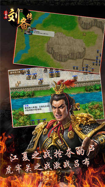 三国志刘备传汉化版图4