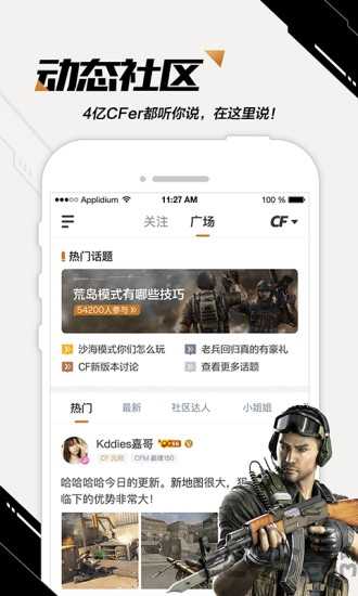 掌上穿越火线官方版图3
