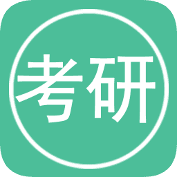 考研英语单词通用版