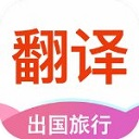 英语拍照翻译手机版