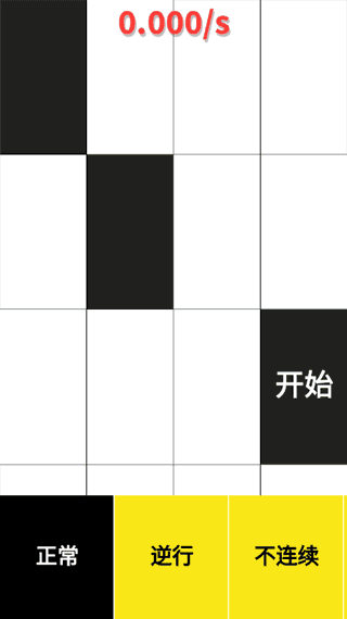 别踩白块儿(Piano Tiles)手游版