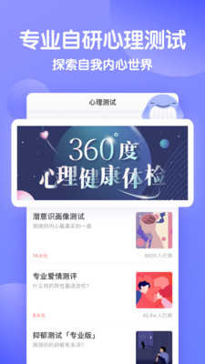 壹心理咨询app官方版(2)