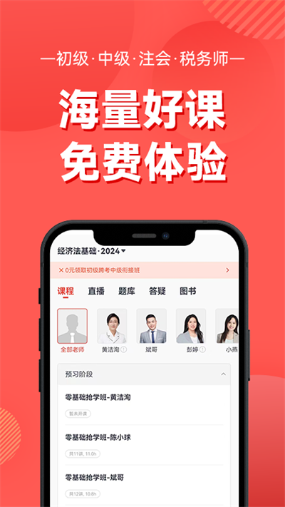会计云课堂app图2