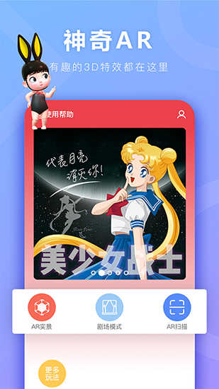 神奇AR