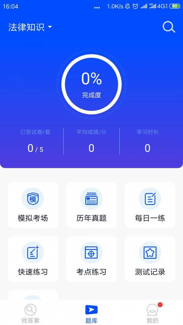 上学吧安卓直装版