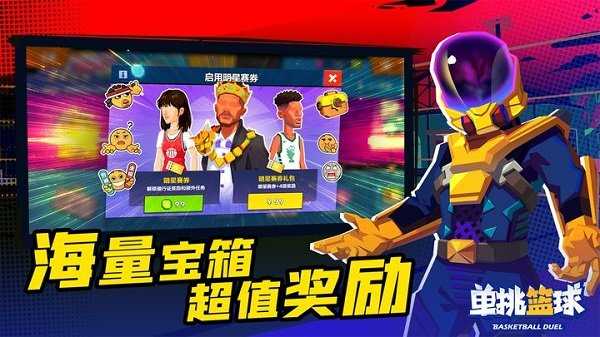 单挑篮球手机免费版