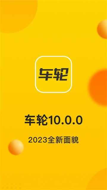车轮查违章app官方版