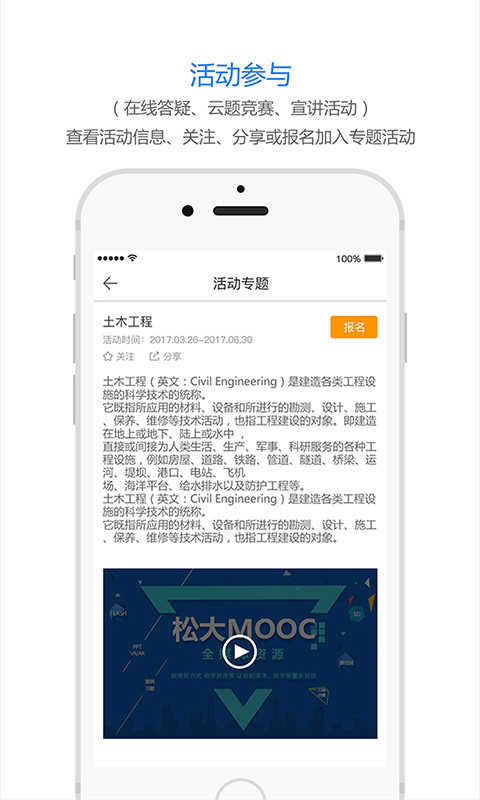 松大慕课安卓官方版