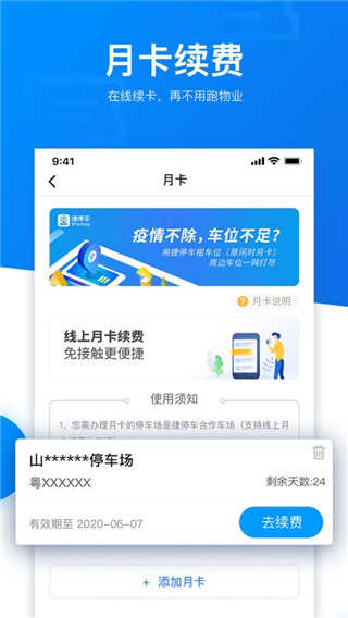 捷停车安卓免费版