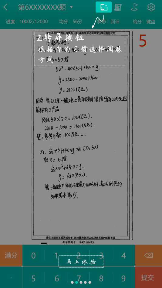 五岳阅卷平台手机版图3