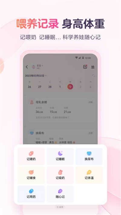 宝宝树小时光app官方版图3