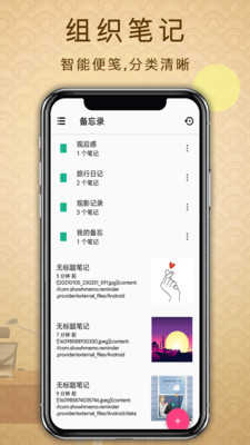 备忘录提醒安卓直装版