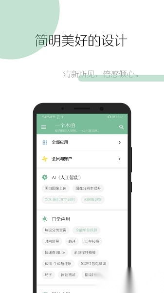 一个木函官方正版