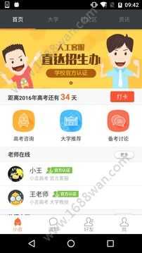 小言高考免费版