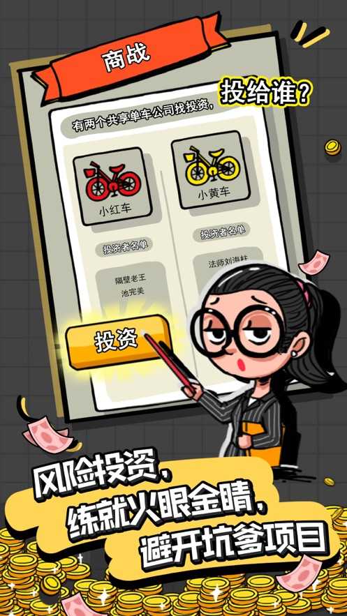 首富特烦恼无广告版