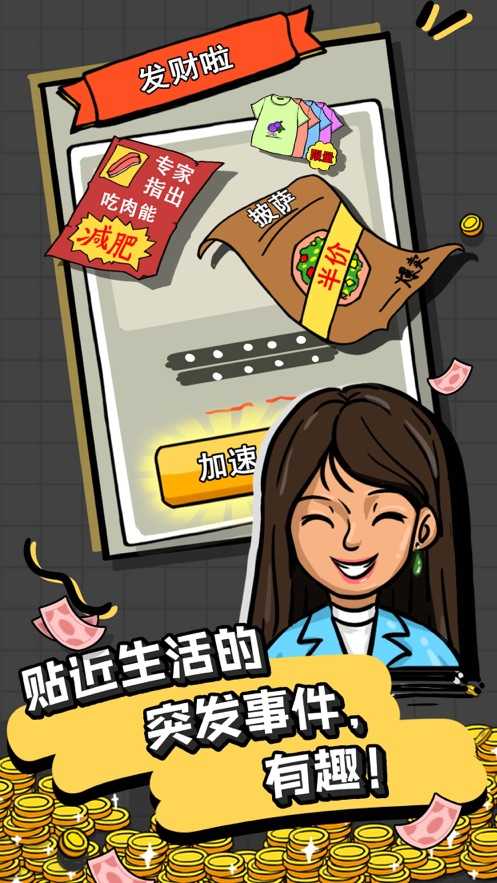首富特烦恼无广告版