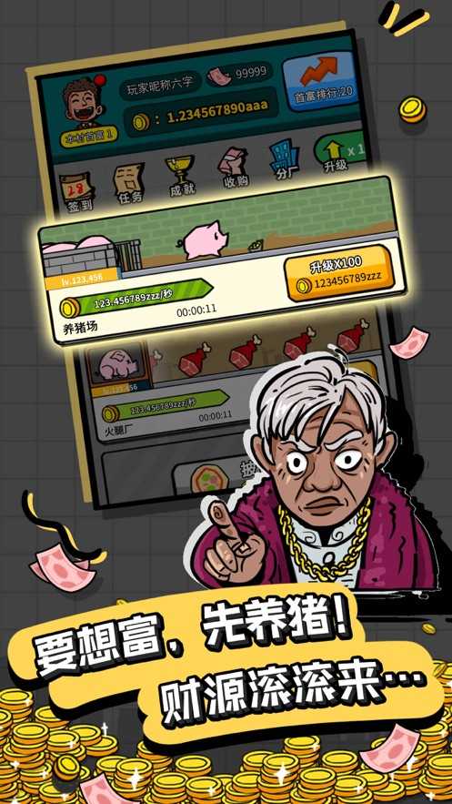 首富特烦恼无广告版