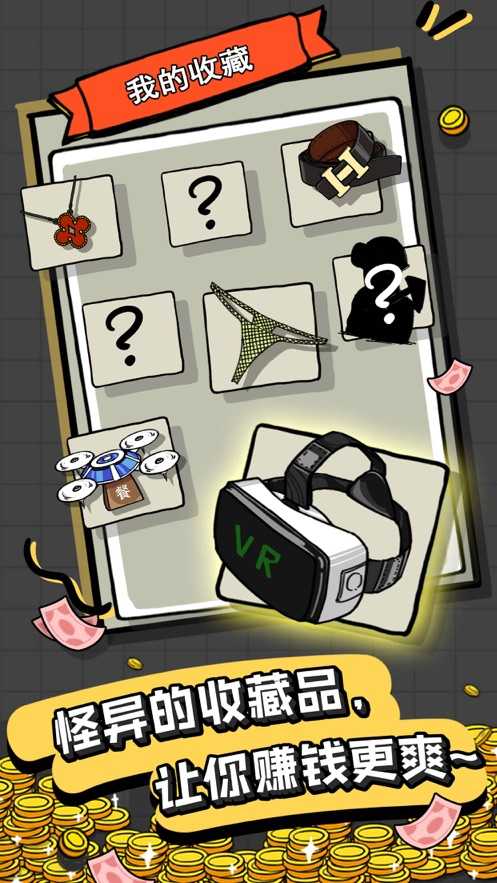 首富特烦恼无广告版