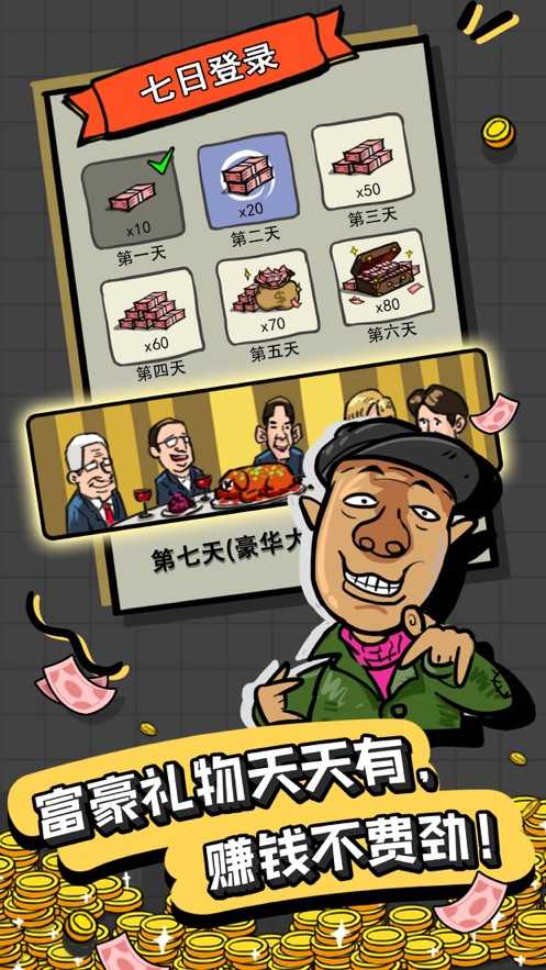 首富特烦恼无广告版
