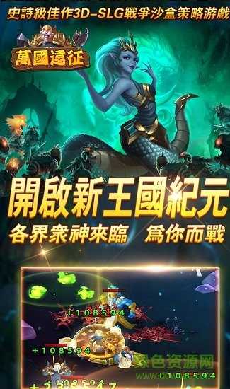 万国远征正版图2